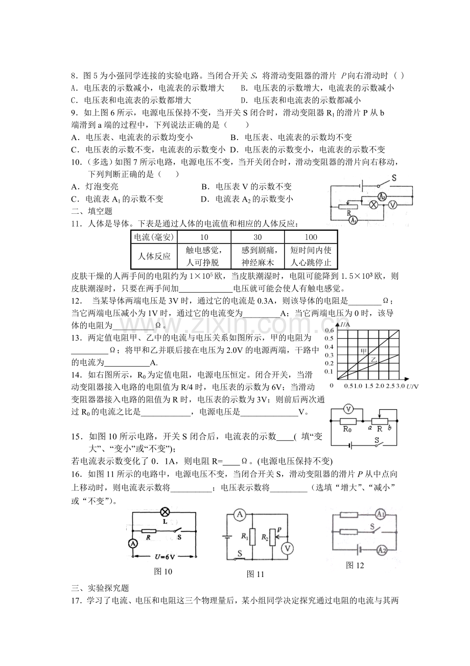 欧姆定律单元测试2.doc_第2页