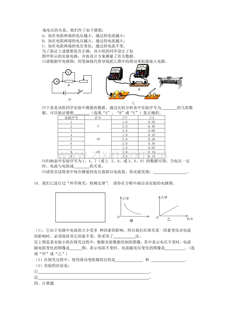 欧姆定律单元测试2.doc_第3页