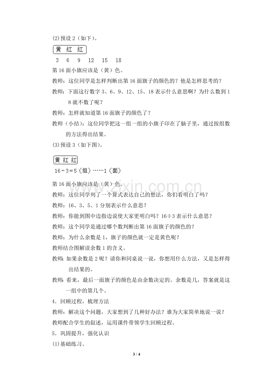 小学数学人教二年级人教版二年级数学下册------有余数的除法-解决问题--参.doc_第3页