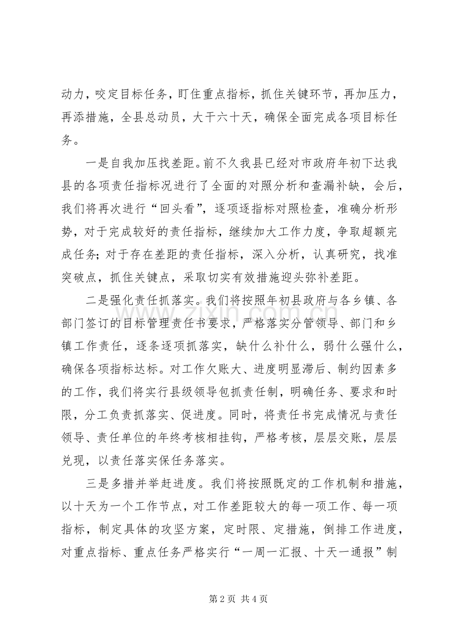 在市政府全体会议上的表态发言.docx_第2页