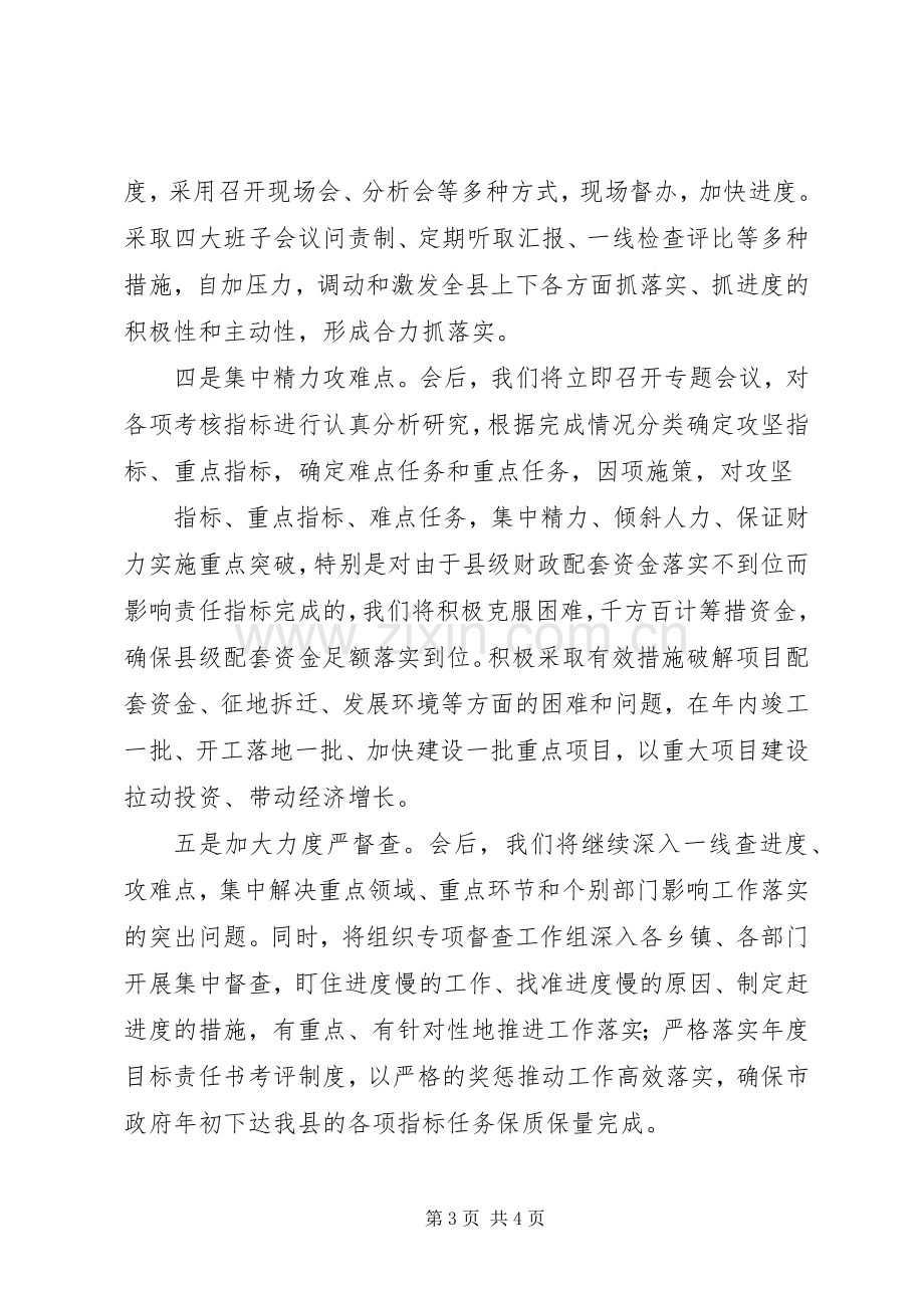 在市政府全体会议上的表态发言.docx_第3页