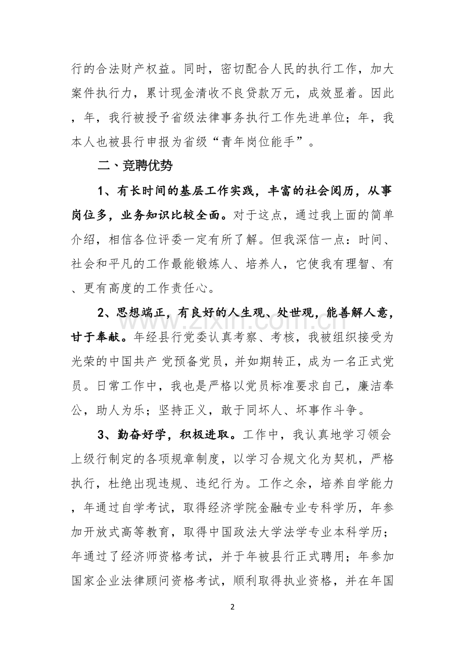 银行竞聘演讲稿范文锦集六篇.docx_第2页