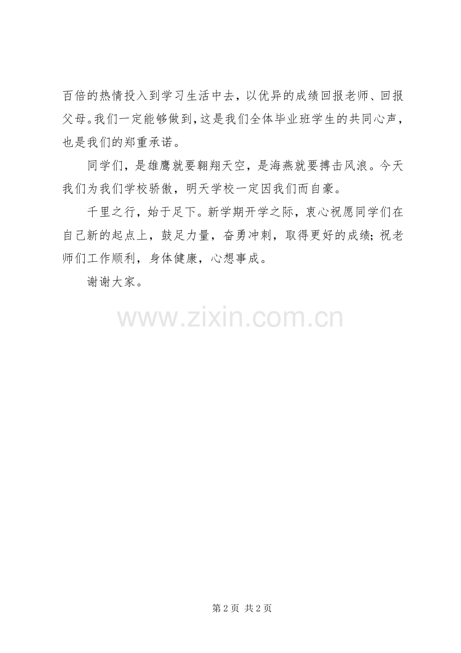 开学仪式发言稿.docx_第2页