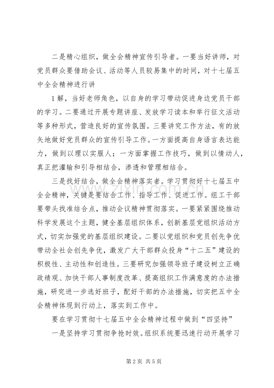 学习贯彻十六届五中全会精神心得体会.docx_第2页