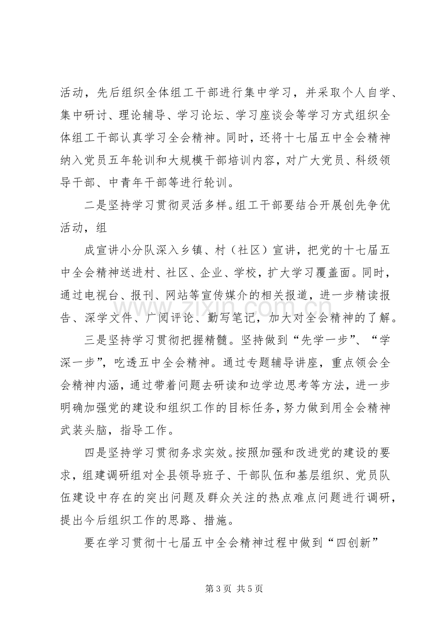 学习贯彻十六届五中全会精神心得体会.docx_第3页