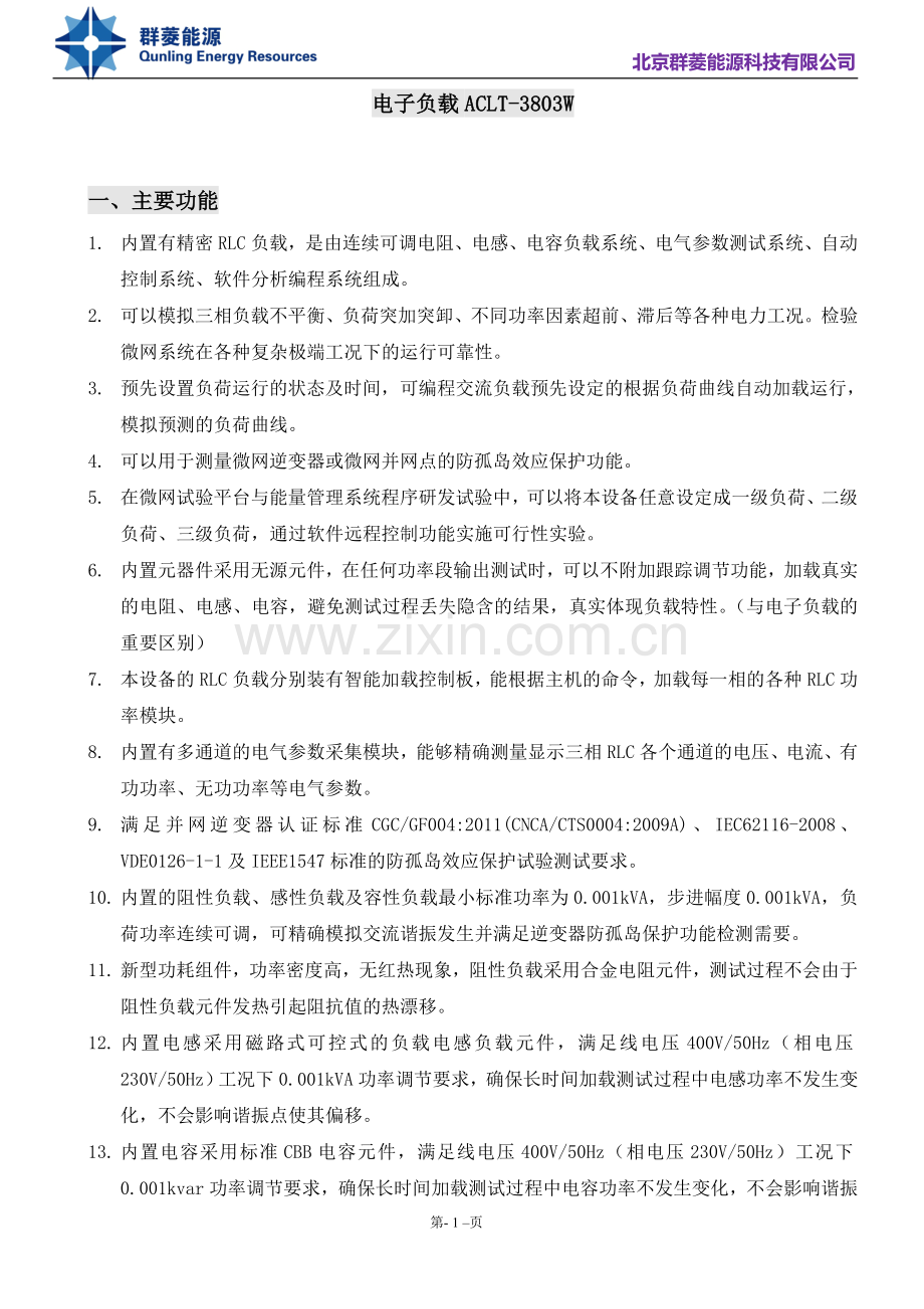 电子负载测试仪详细资料.doc_第1页