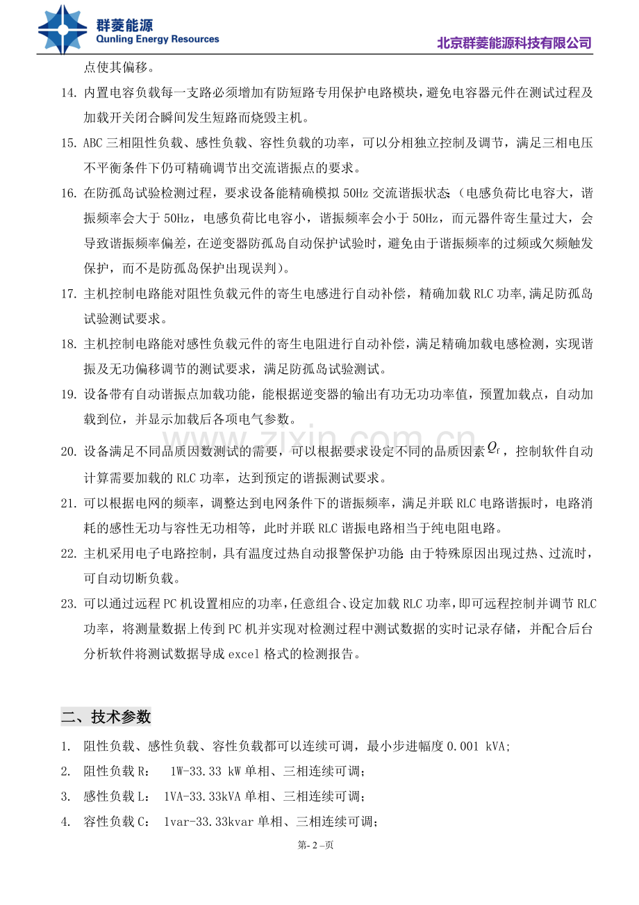 电子负载测试仪详细资料.doc_第2页