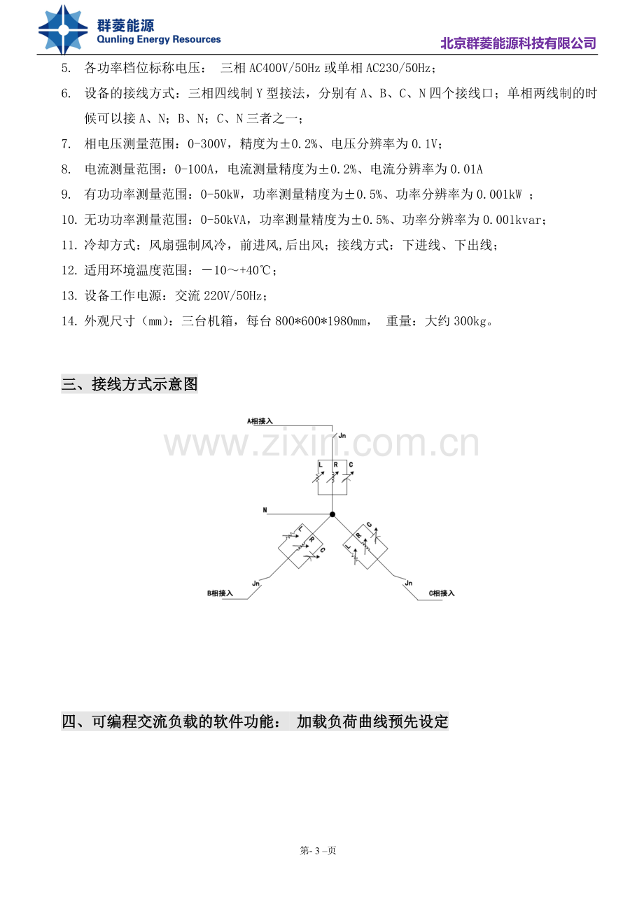 电子负载测试仪详细资料.doc_第3页