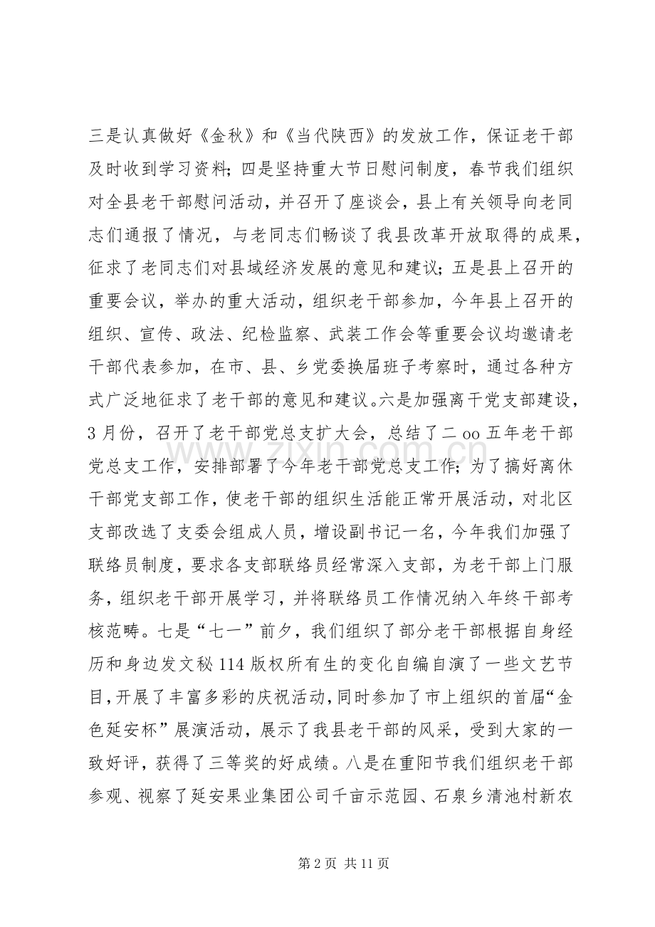 在县老干部春节座谈会上的讲话.docx_第2页