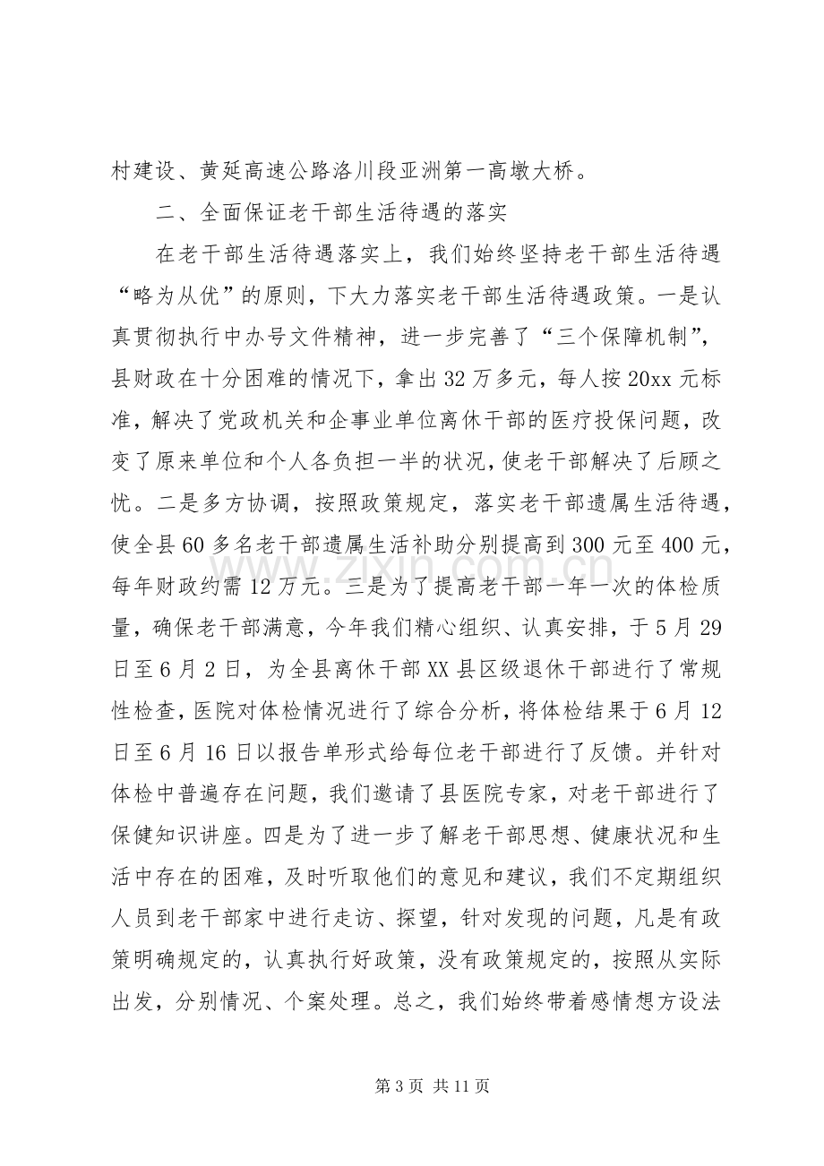 在县老干部春节座谈会上的讲话.docx_第3页