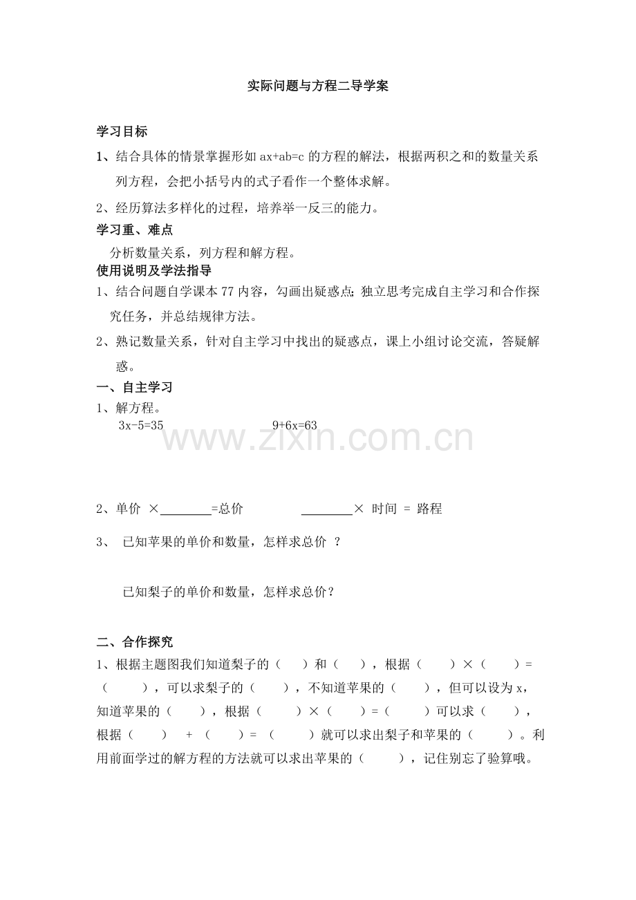 实际问题与方程二导学案.doc_第1页