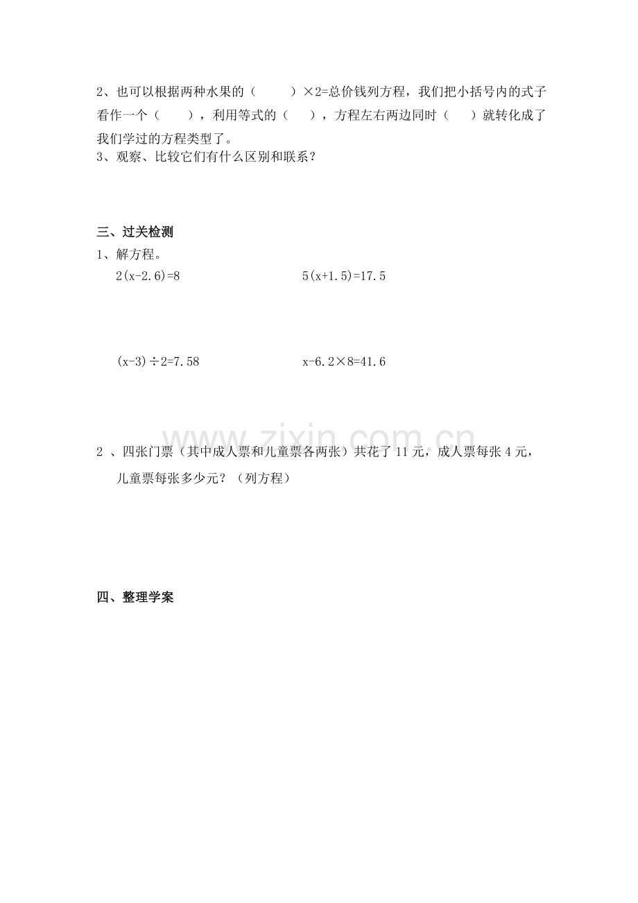 实际问题与方程二导学案.doc_第2页