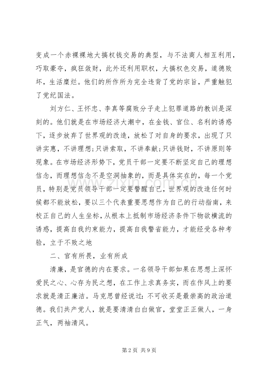 干部党员政治理论学习心得体会.docx_第2页