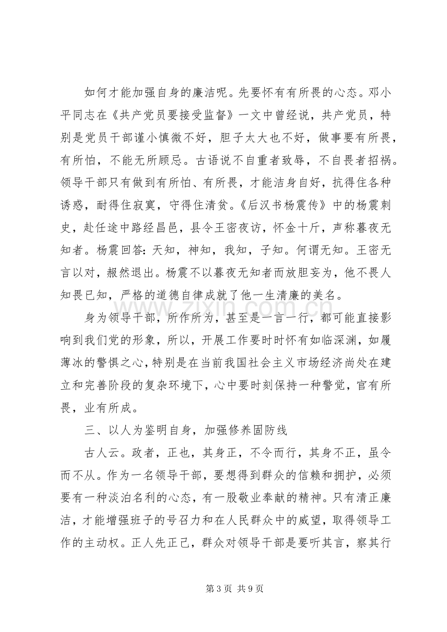 干部党员政治理论学习心得体会.docx_第3页