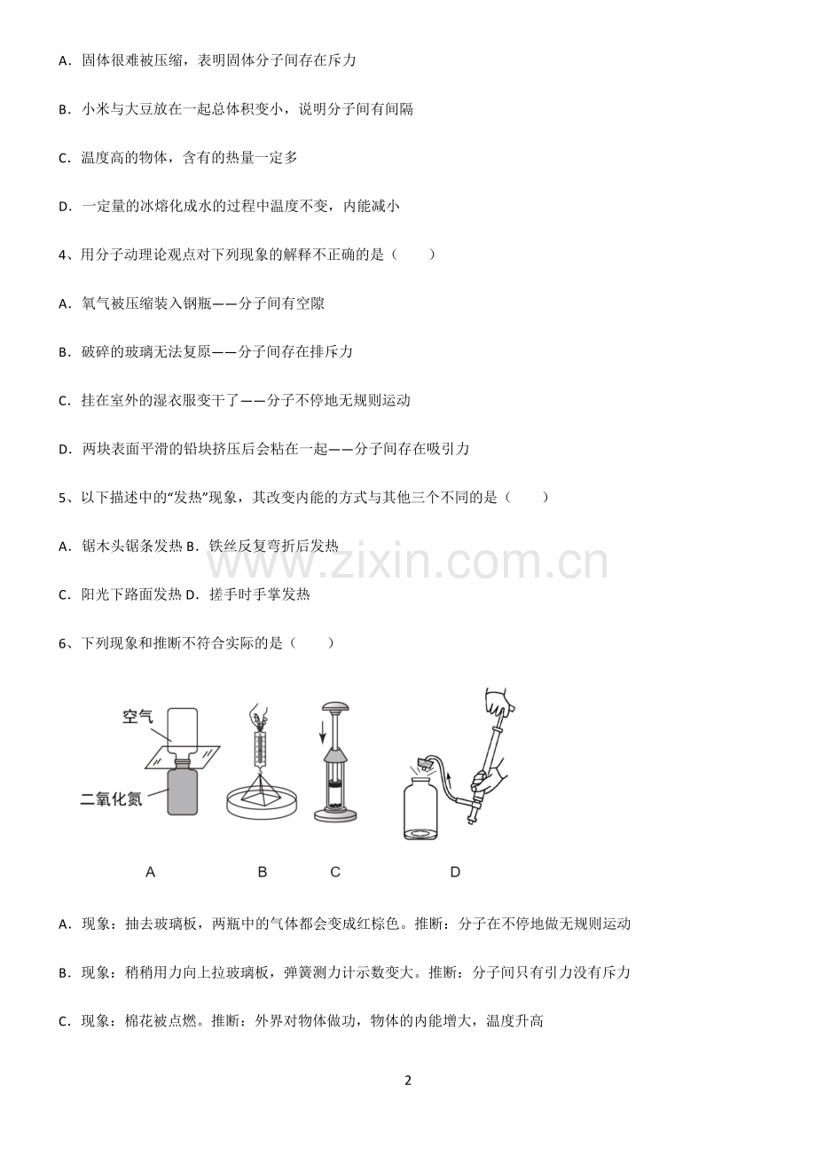 (文末附答案)2022届八年级物理第十三章内能笔记重点大全.pdf_第2页