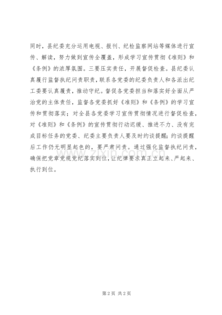 纪委书记学习准则和条例心得体会.docx_第2页