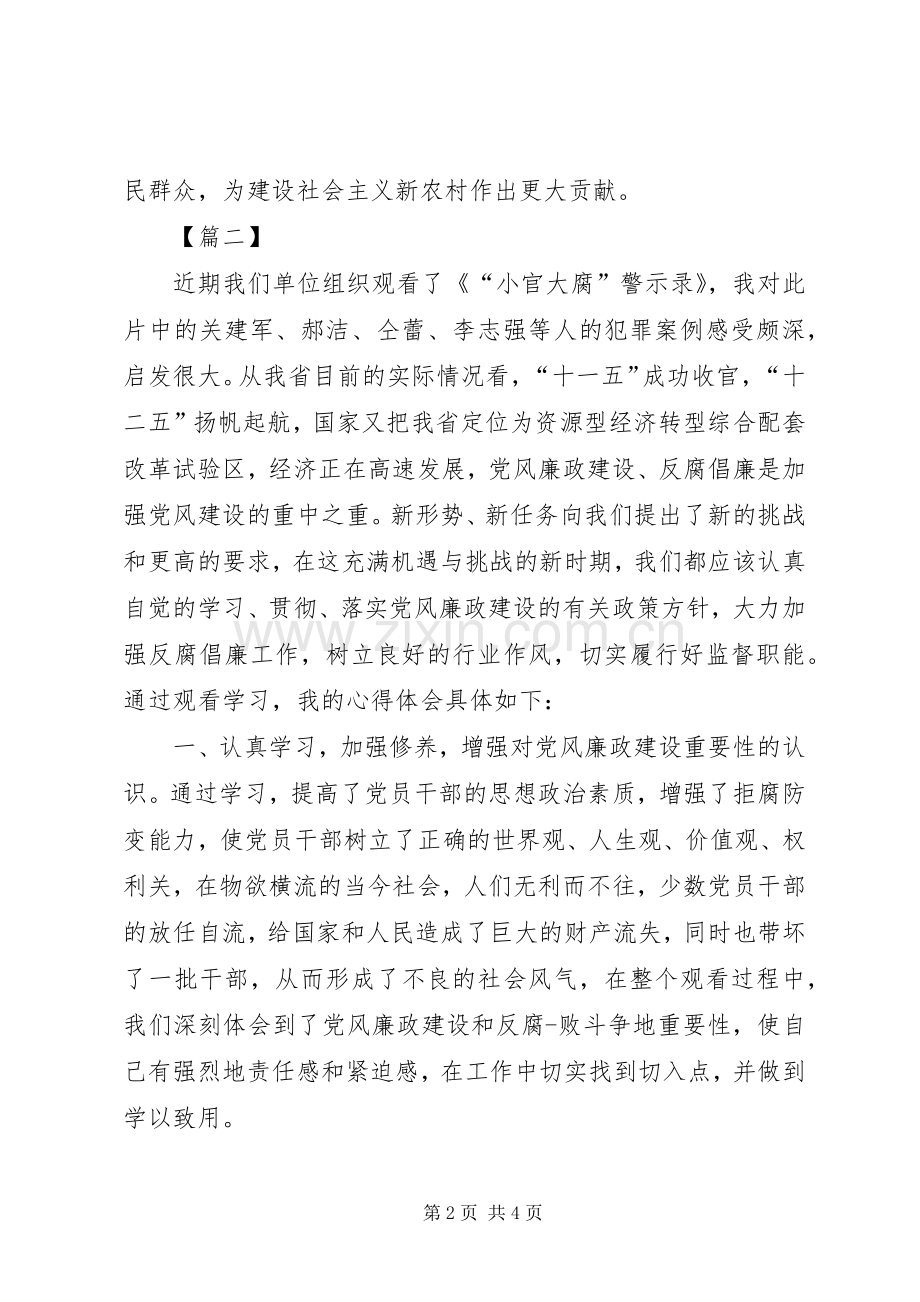 《小官巨腐警示录》观后感.docx_第2页