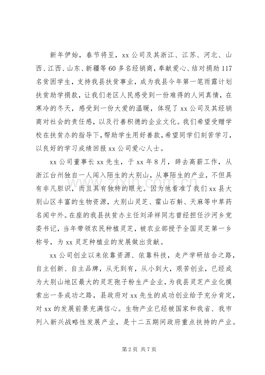 副县长在捐赠仪式上的讲话稿.docx_第2页