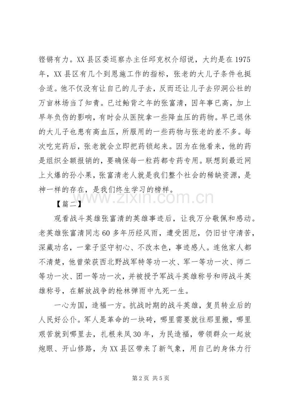 张富清先进事迹学习心得三篇.docx_第2页