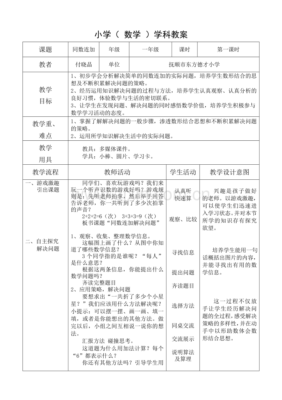 小学数学人教2011课标版一年级同数加减.doc_第1页