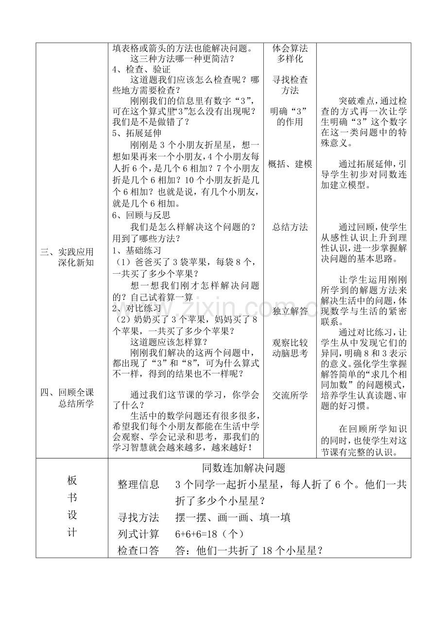 小学数学人教2011课标版一年级同数加减.doc_第2页