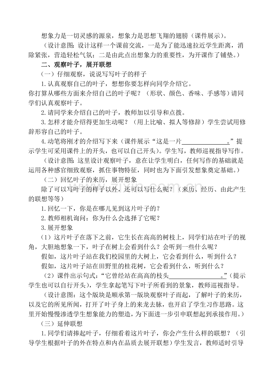 《叶子的联想》教学设计.doc_第2页