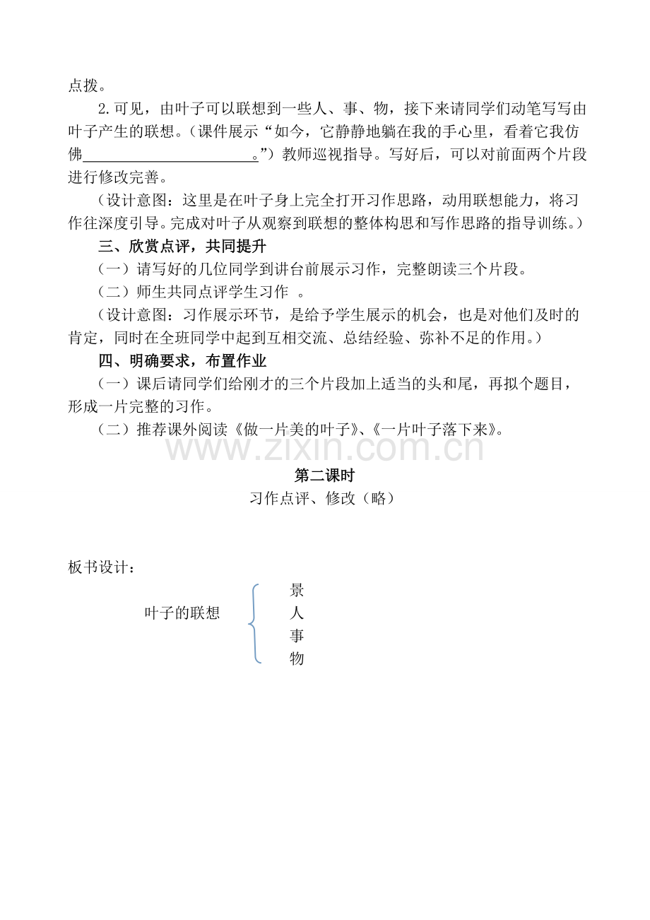 《叶子的联想》教学设计.doc_第3页