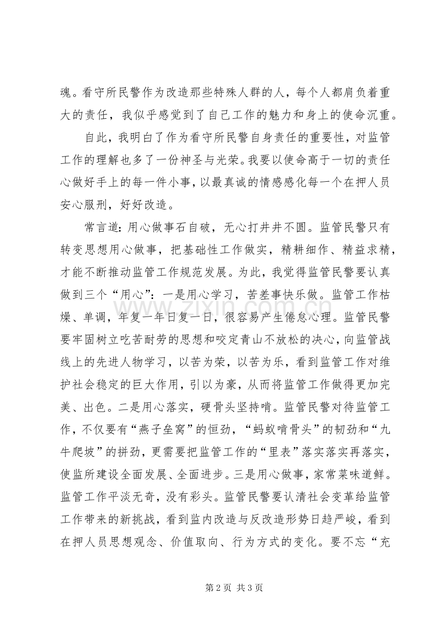 监管民警工作感悟.docx_第2页