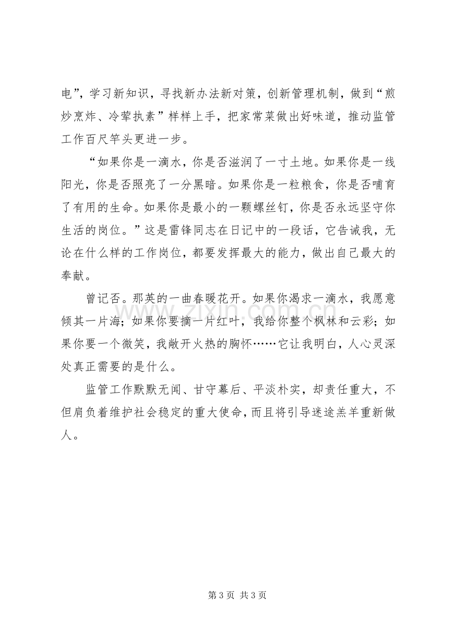 监管民警工作感悟.docx_第3页