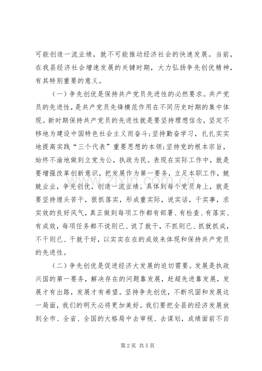 创先争优活动学习心得体会范本.docx_第2页