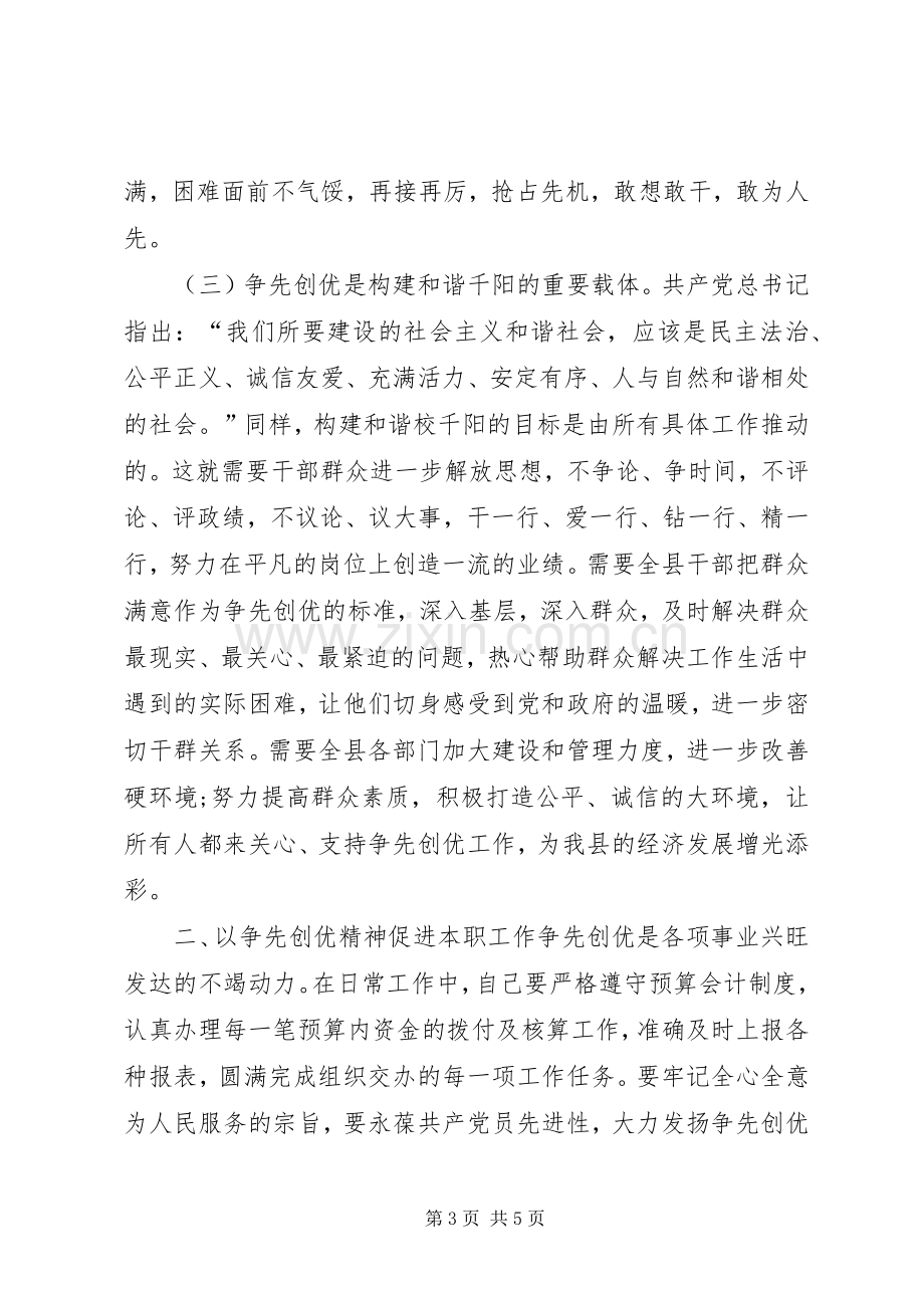 创先争优活动学习心得体会范本.docx_第3页