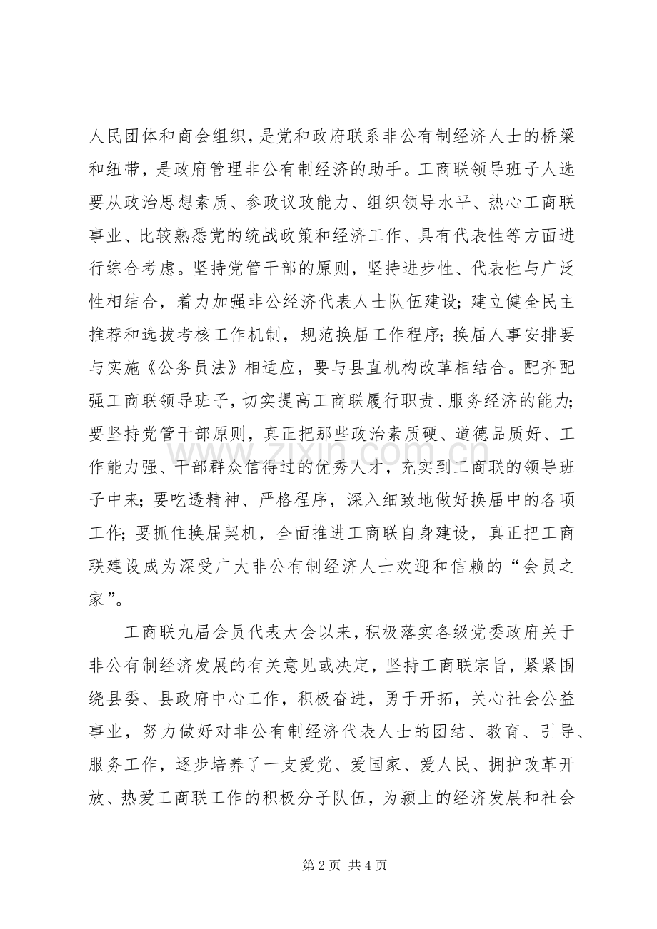 县委副书记在工商联换届工作会议上的讲话.docx_第2页