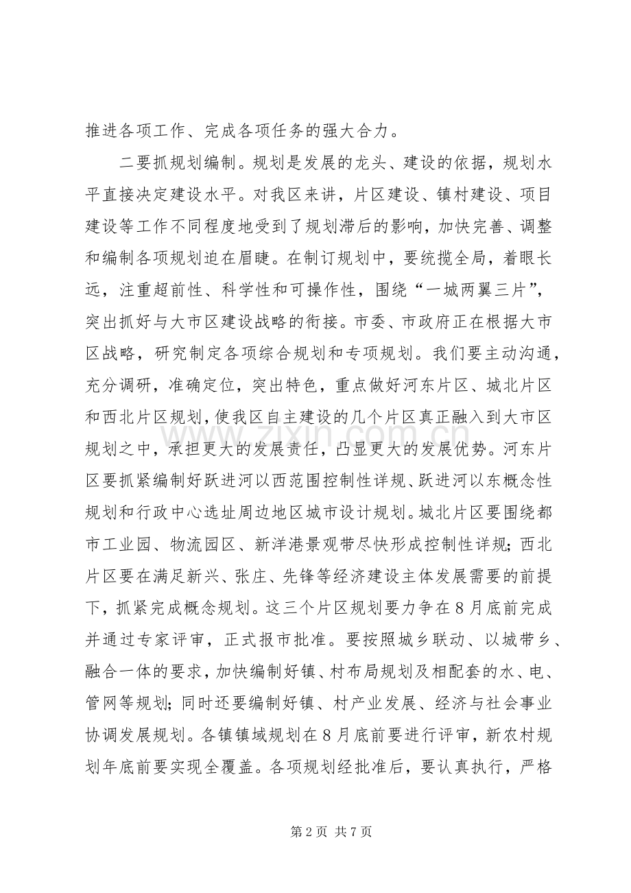 区长在区委工作会议结束时的讲话.docx_第2页