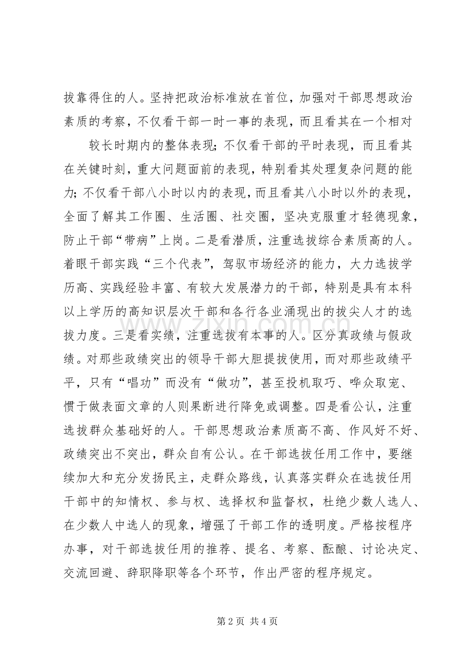 干部选拔任用学习心得剖析.docx_第2页