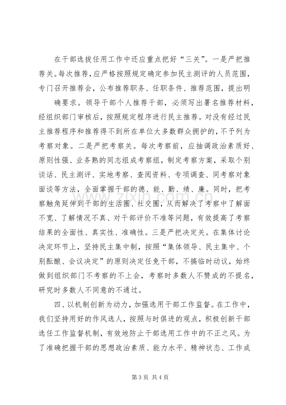 干部选拔任用学习心得剖析.docx_第3页