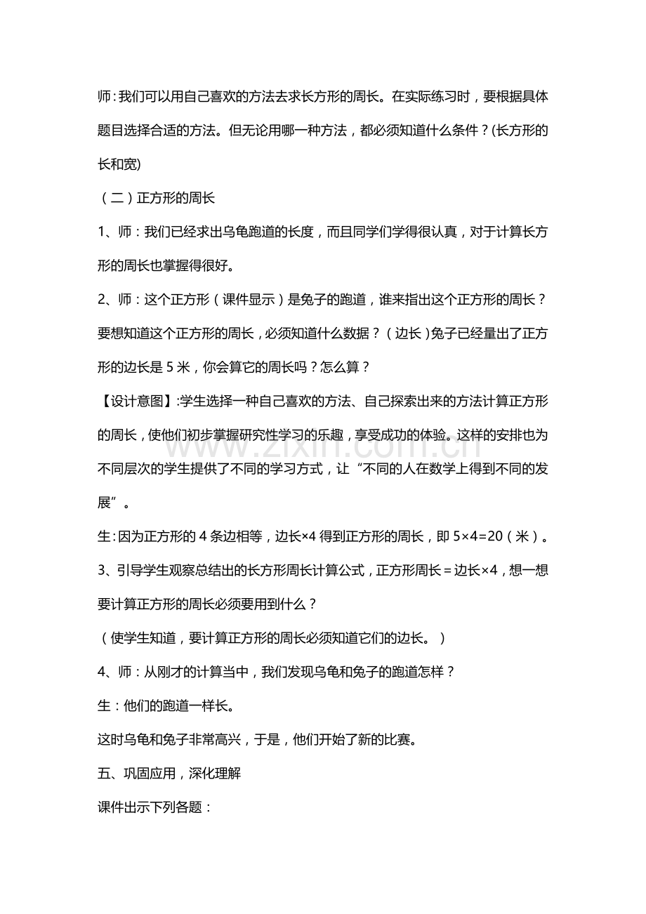 小学数学人教三年级《长方形和正方形的周长》教学设计-(9).doc_第3页