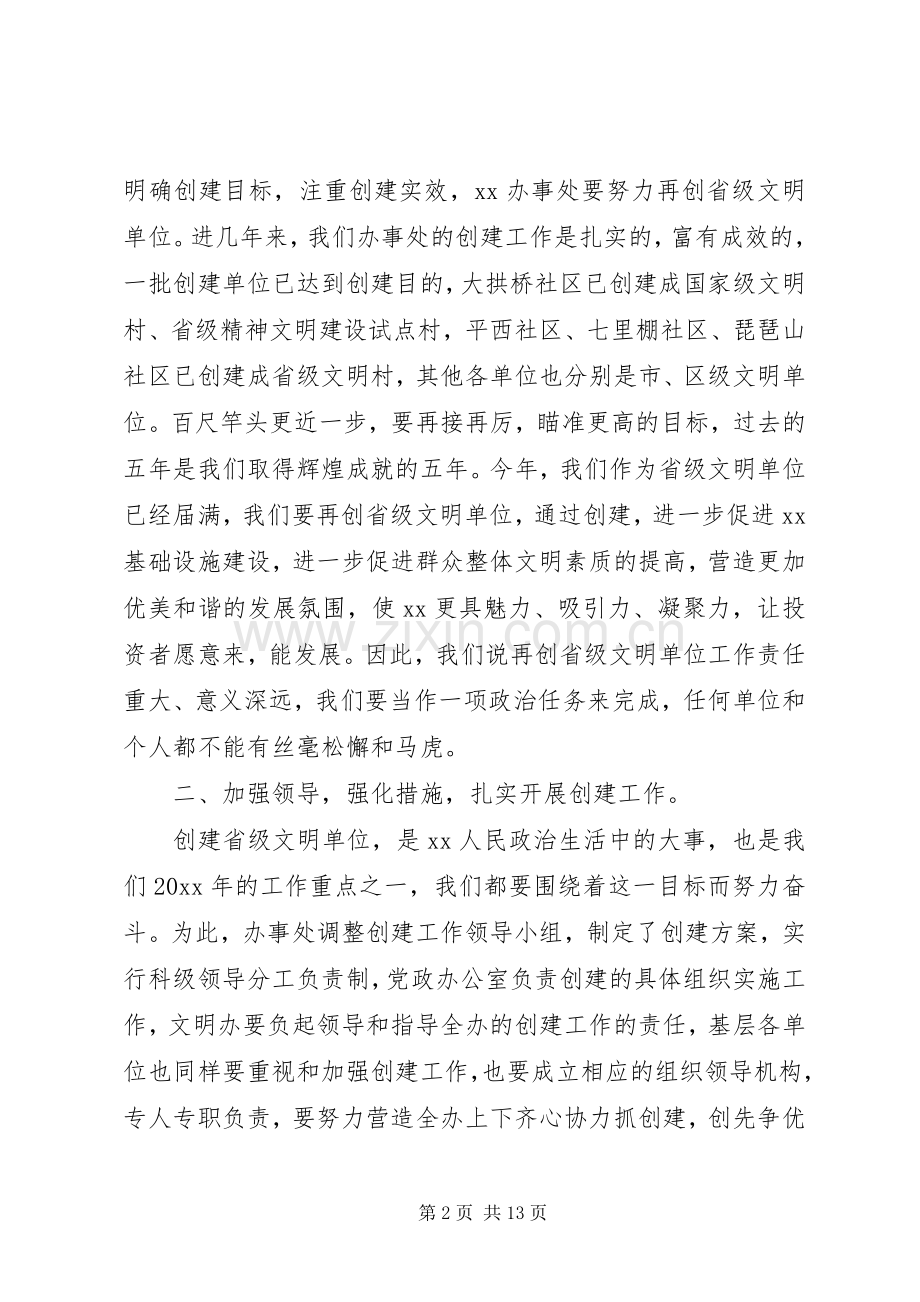 创建省级文明单位动员大会讲话稿.docx_第2页