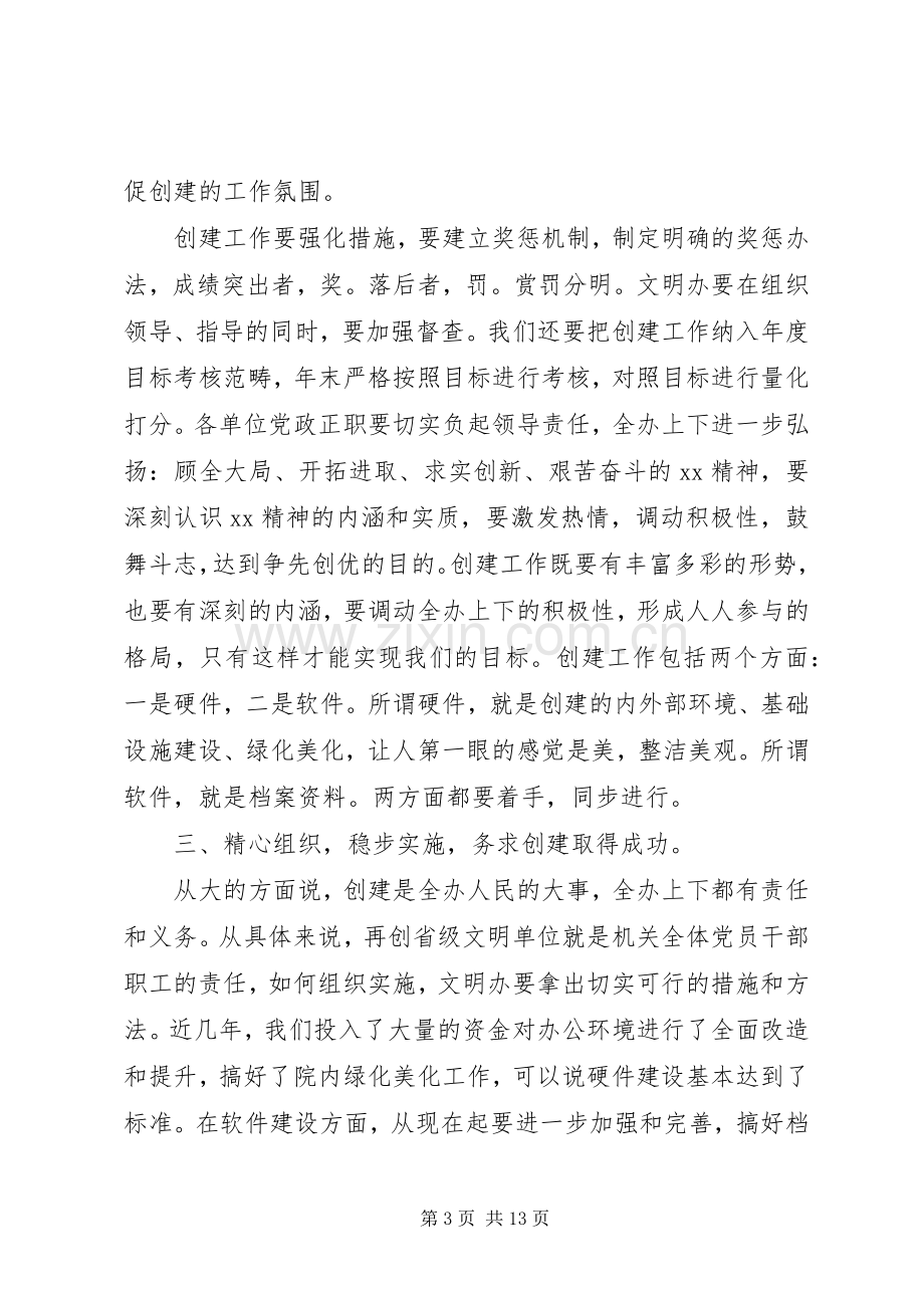 创建省级文明单位动员大会讲话稿.docx_第3页