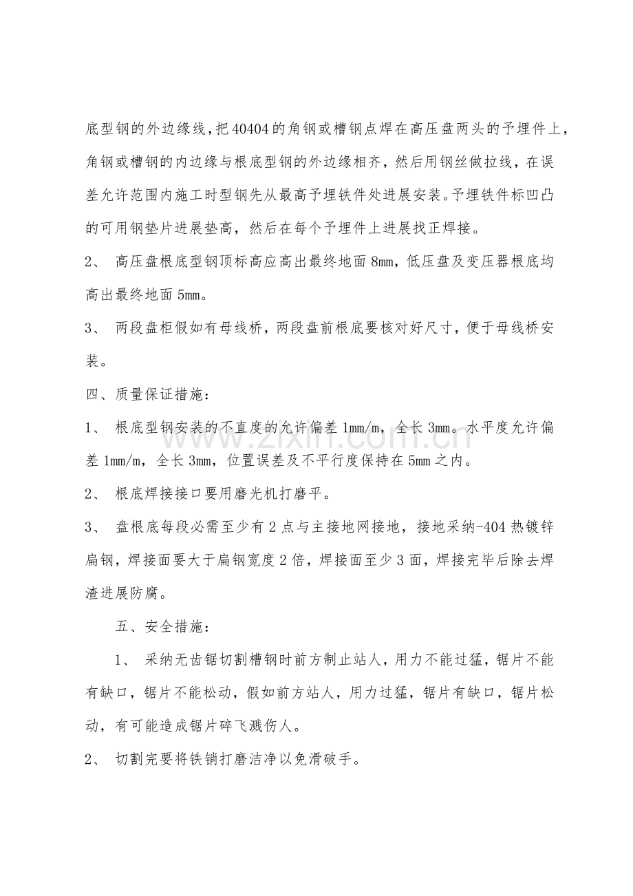 高低压盘柜基础型钢安装作业指导书.docx_第2页