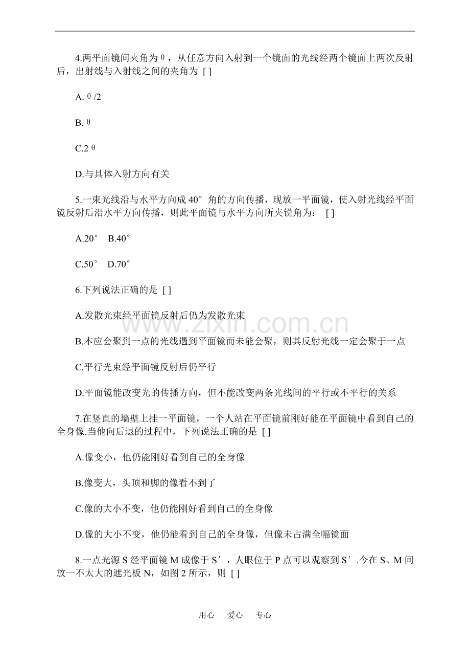 高三物理二、光的反射、平面镜练习题同步练习.doc_第2页