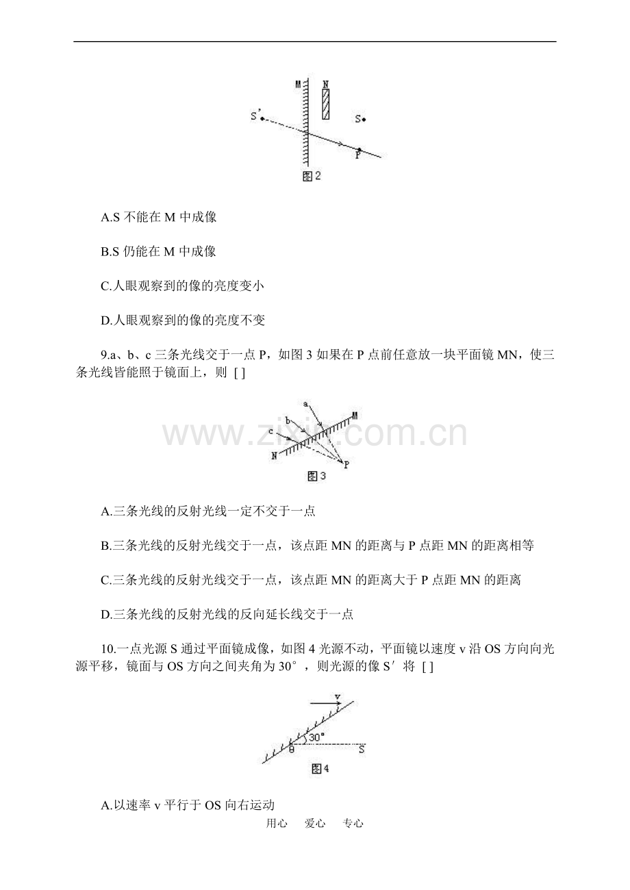 高三物理二、光的反射、平面镜练习题同步练习.doc_第3页