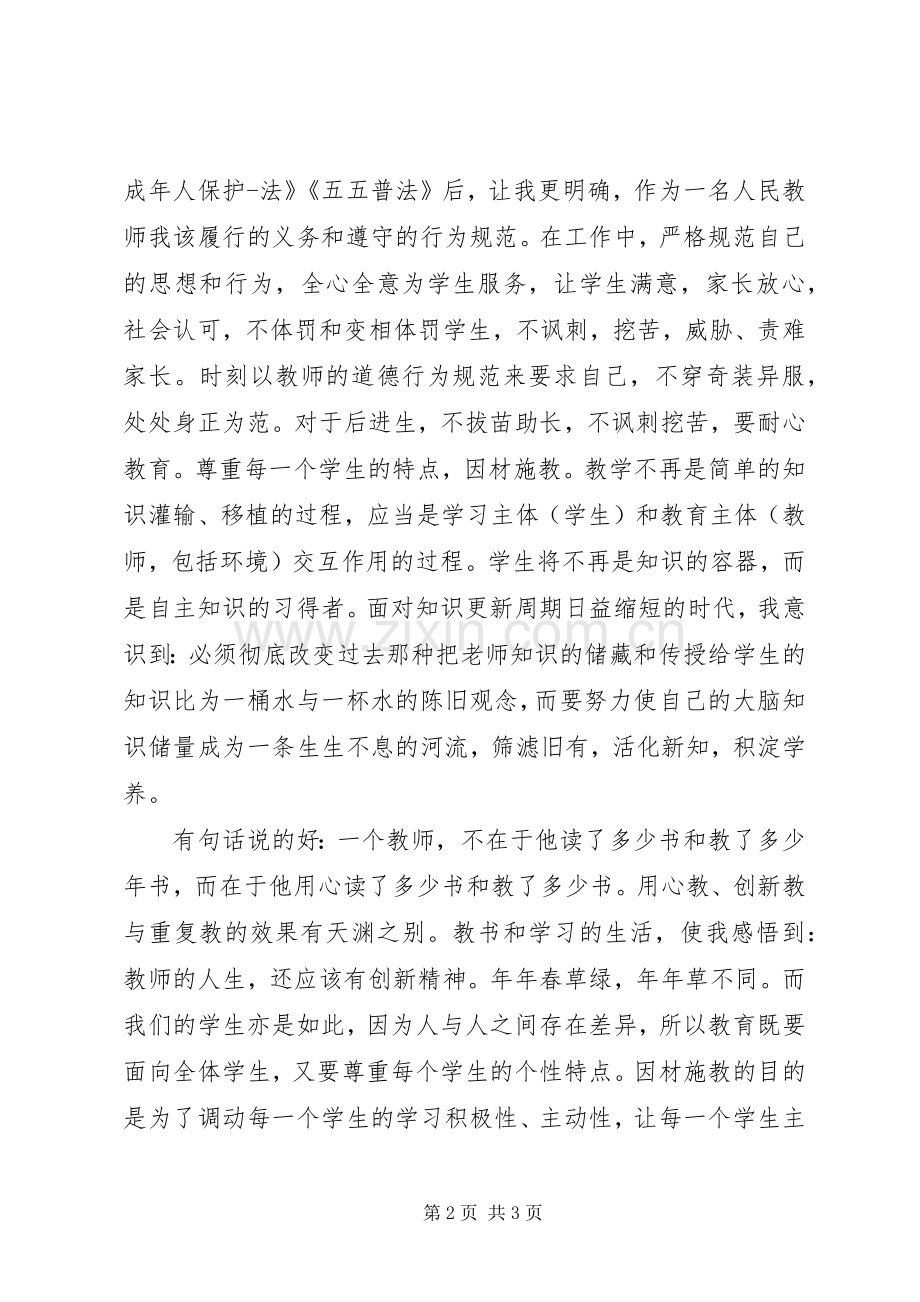 《中小学普法读本》学习心得体会.docx_第2页