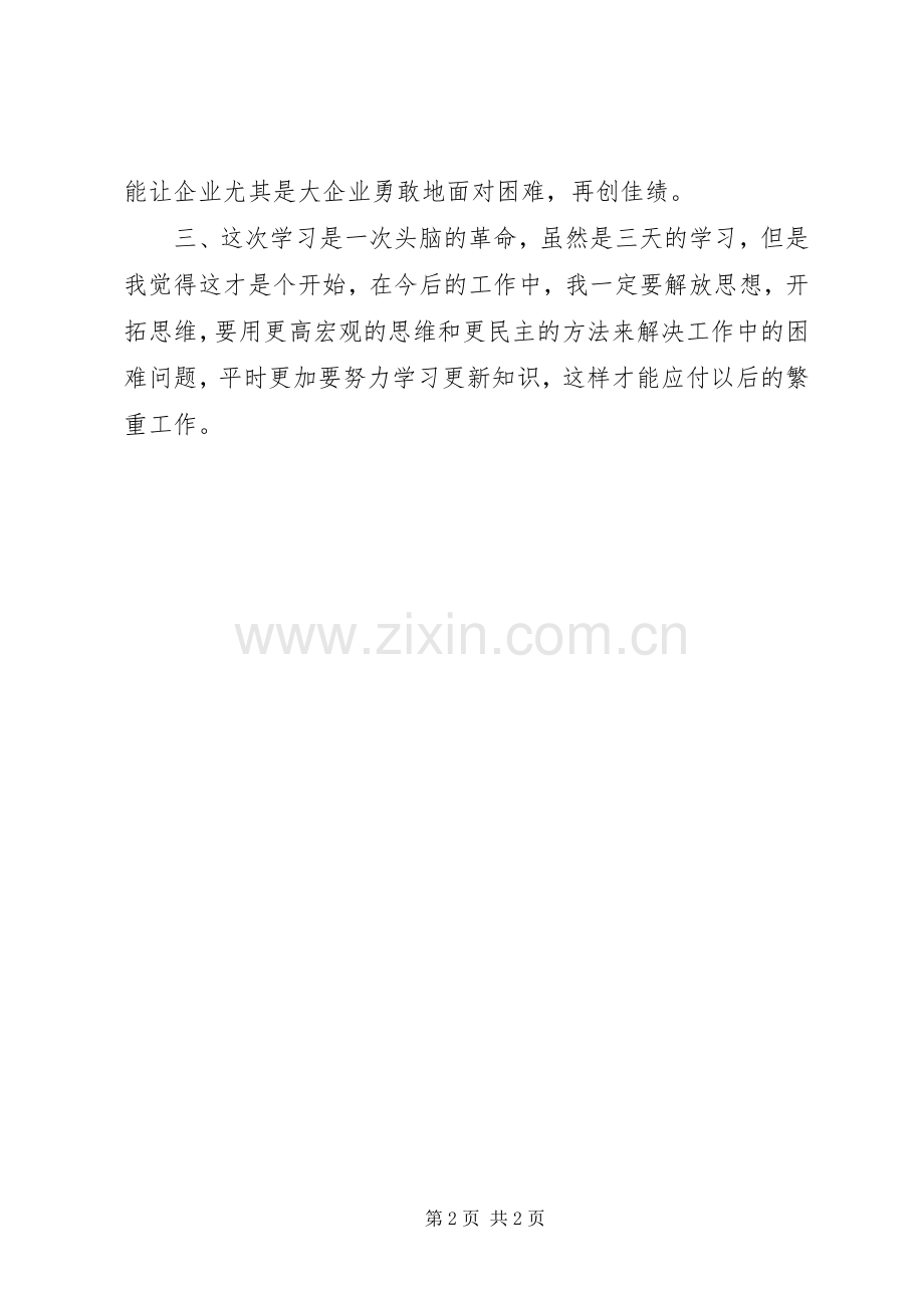 大学干部培训学习心得体会.docx_第2页