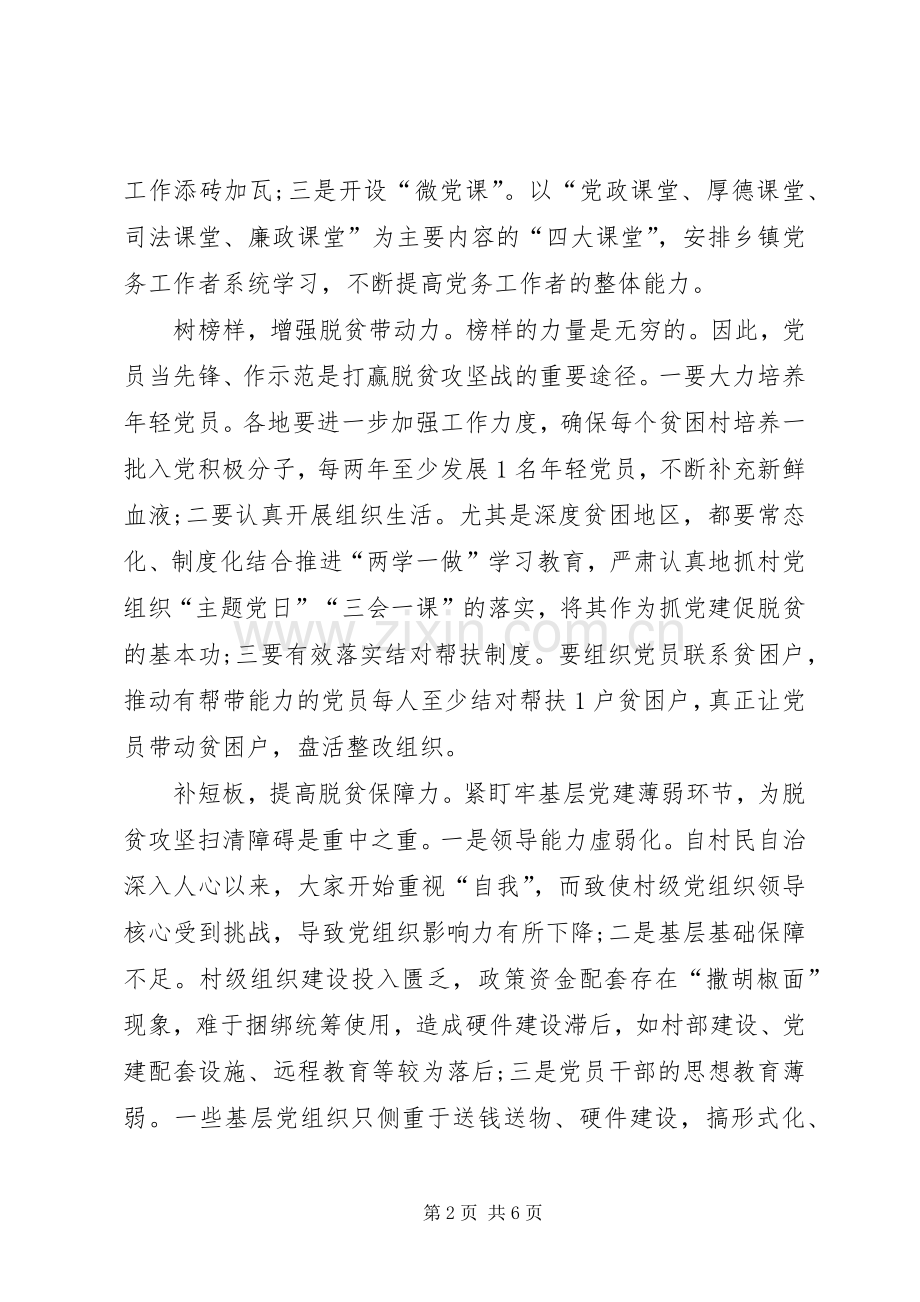 关于决胜全面建成小康社会党员心得体会多篇.docx_第2页