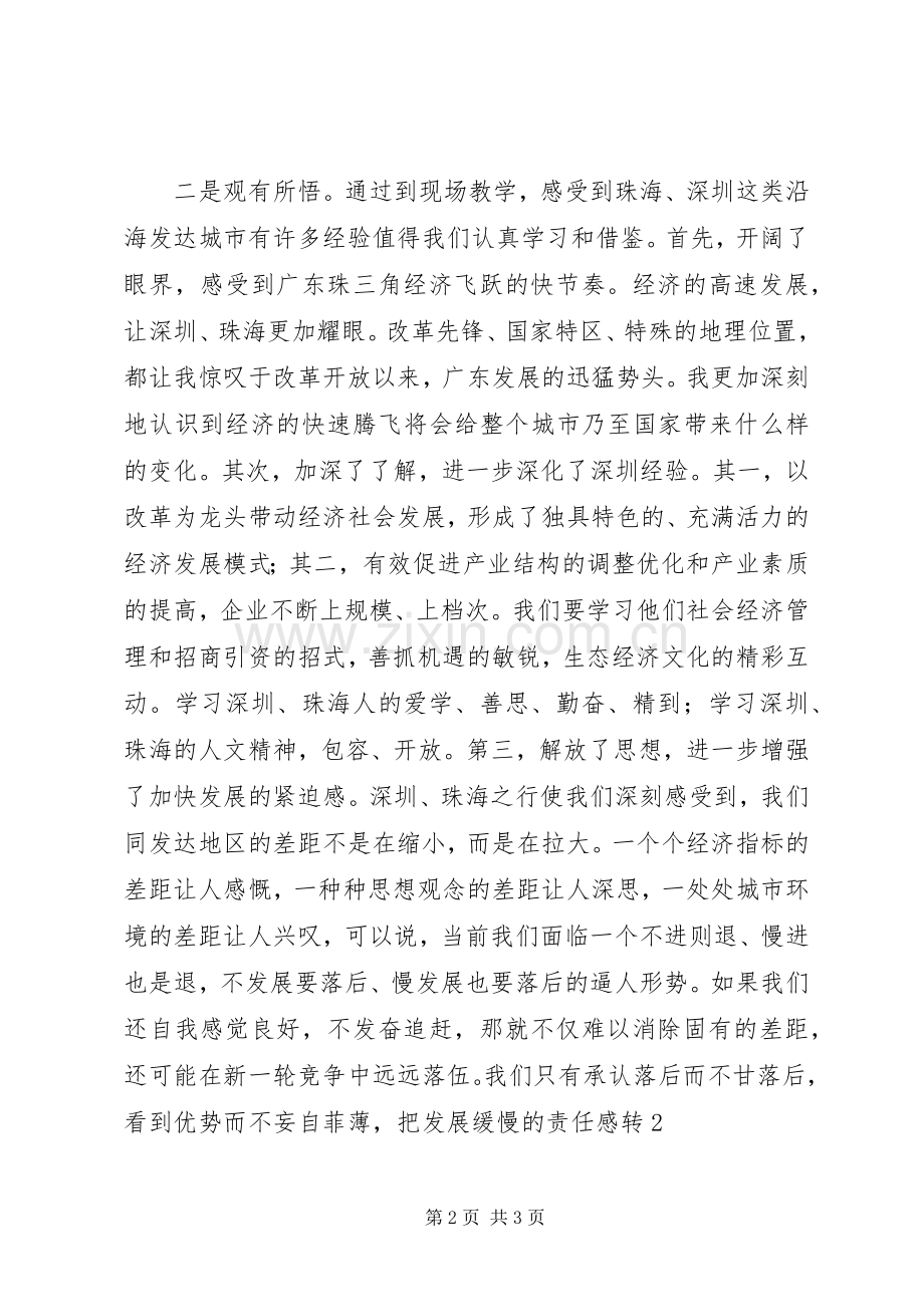 北师大领导干部能力素质提升班学习心得.docx_第2页