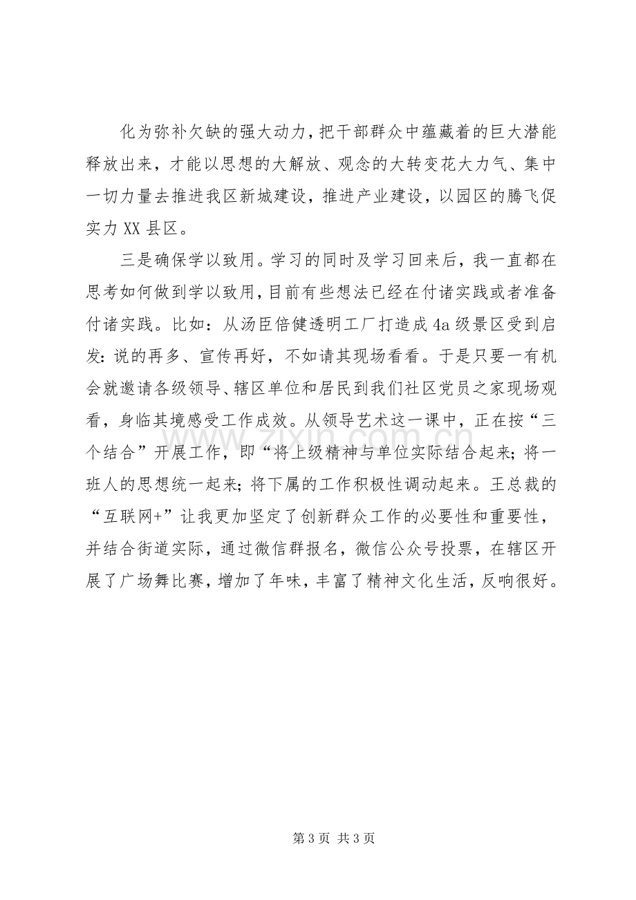 北师大领导干部能力素质提升班学习心得.docx_第3页