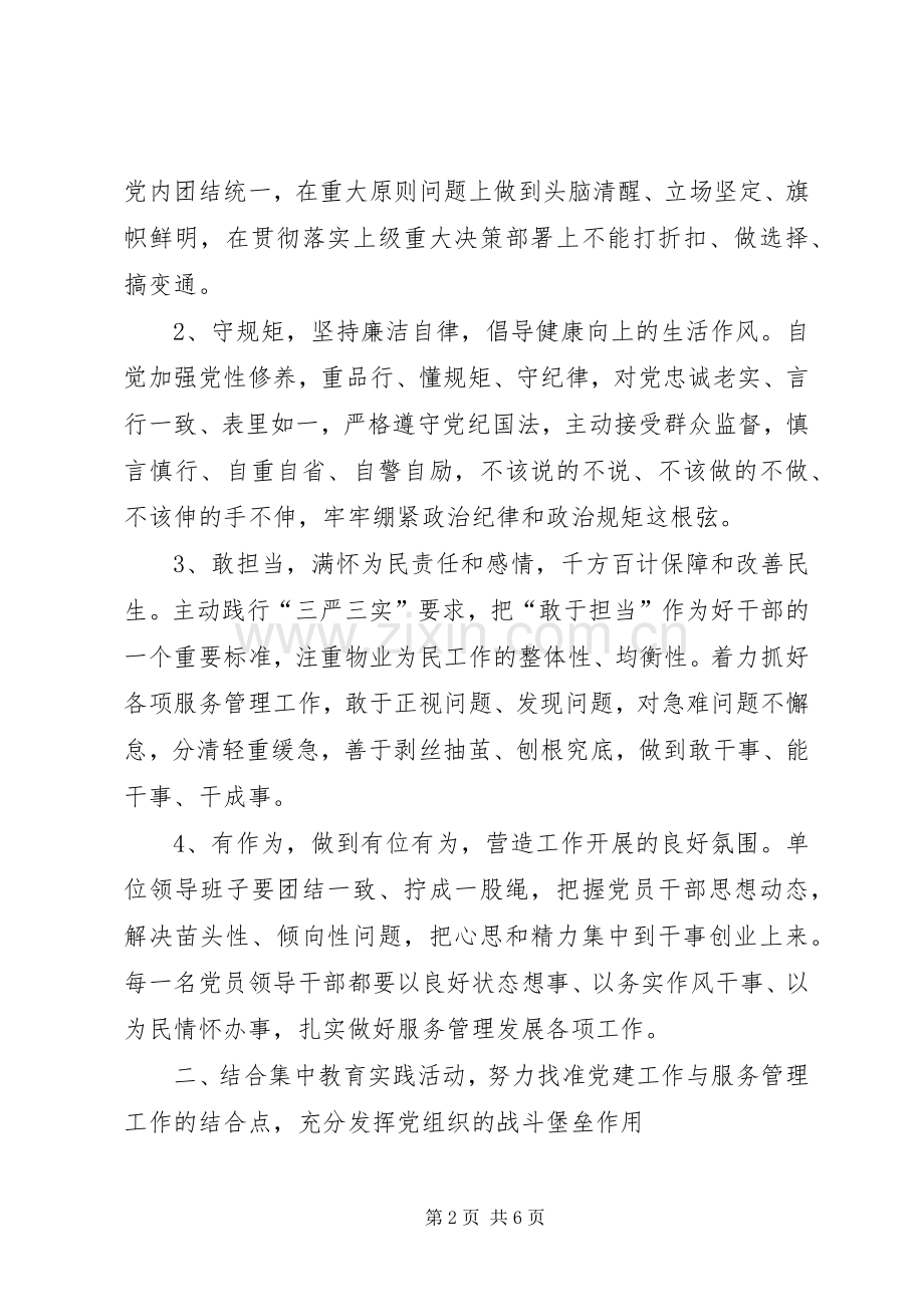 讲政治守规矩敢担当有作为学习体会.docx_第2页