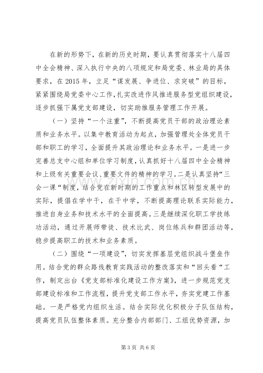 讲政治守规矩敢担当有作为学习体会.docx_第3页