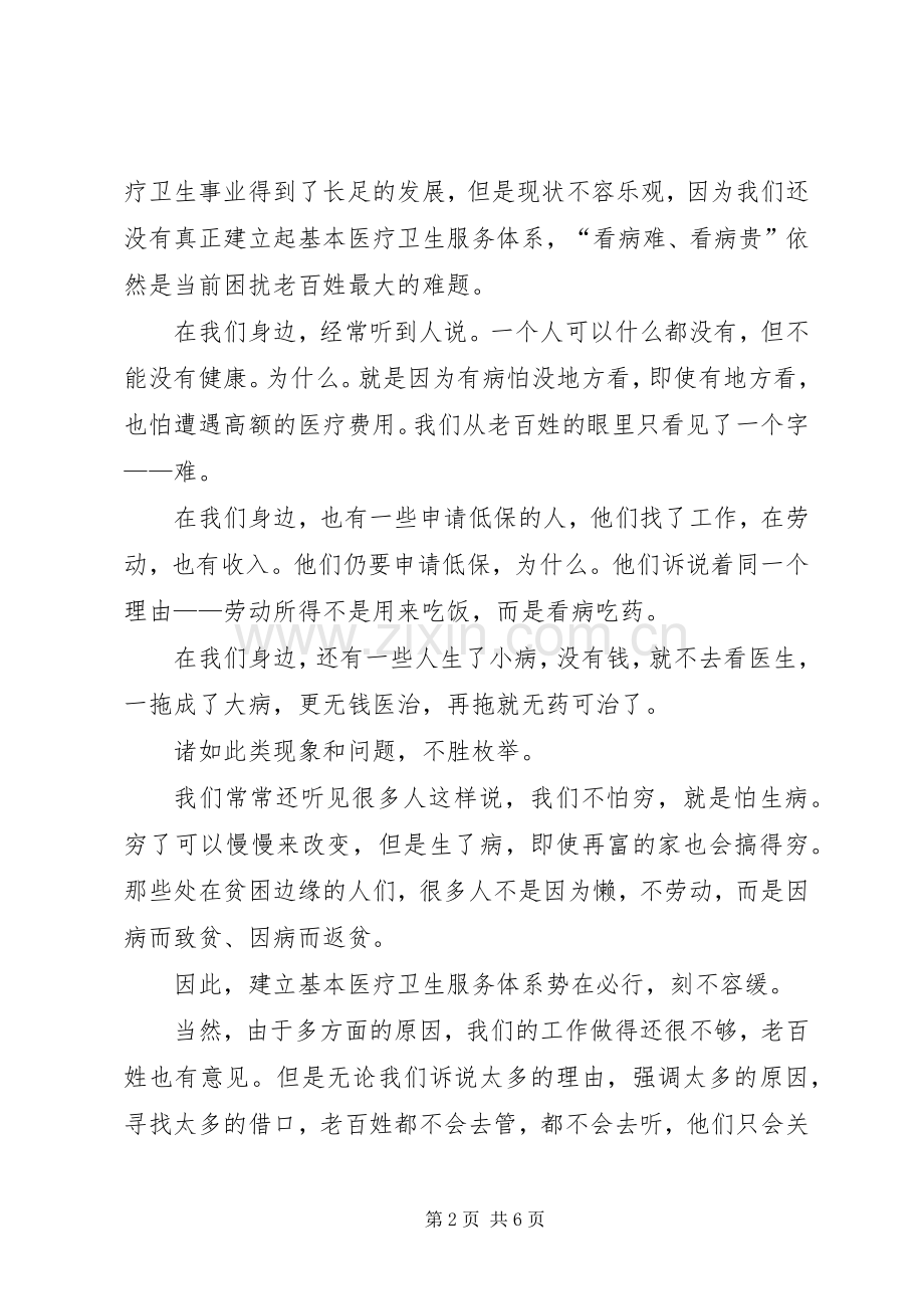 医生爱岗敬业发言材料.docx_第2页