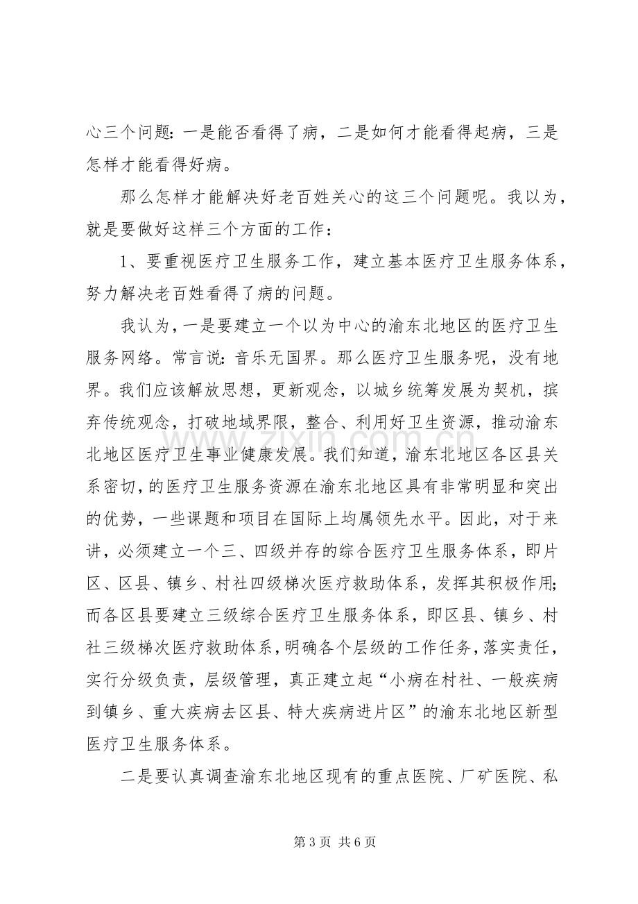 医生爱岗敬业发言材料.docx_第3页